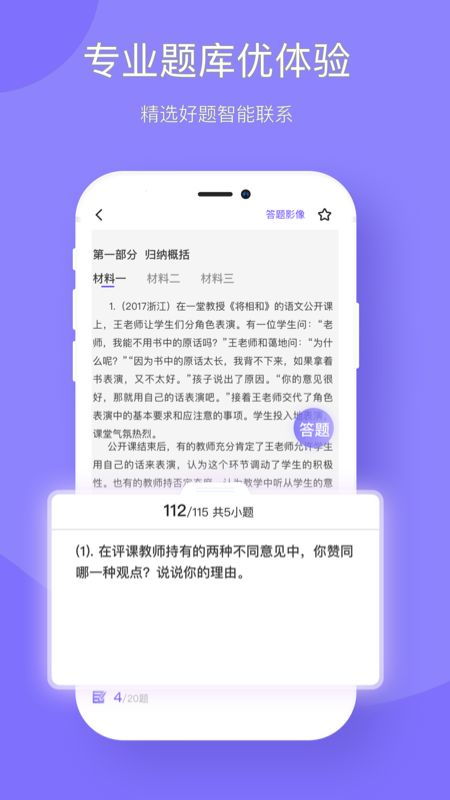 華圖教育軟件 v2.0.3 高效備考的移動學(xué)習(xí)助手